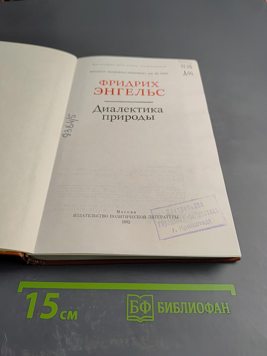 Диалектика природы