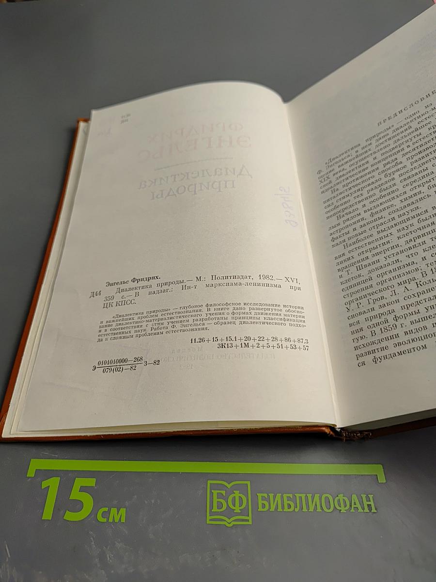 Диалектика природы