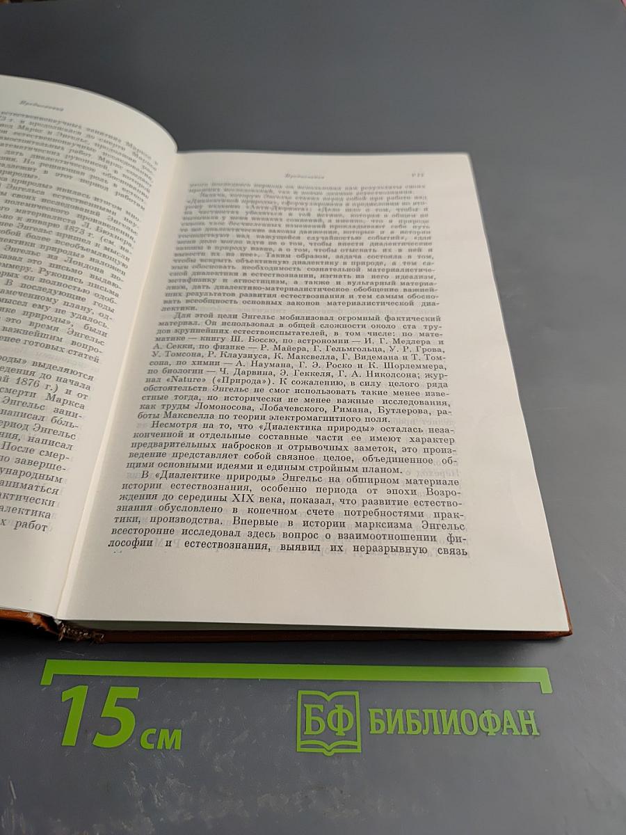 Диалектика природы