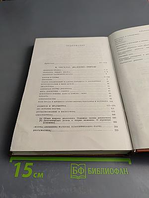 Диалектика природы