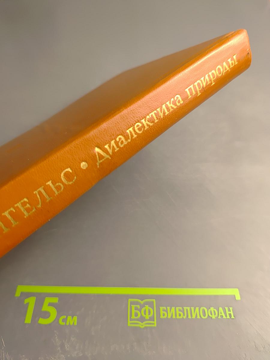 Диалектика природы