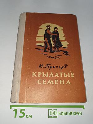 Крылатые семена