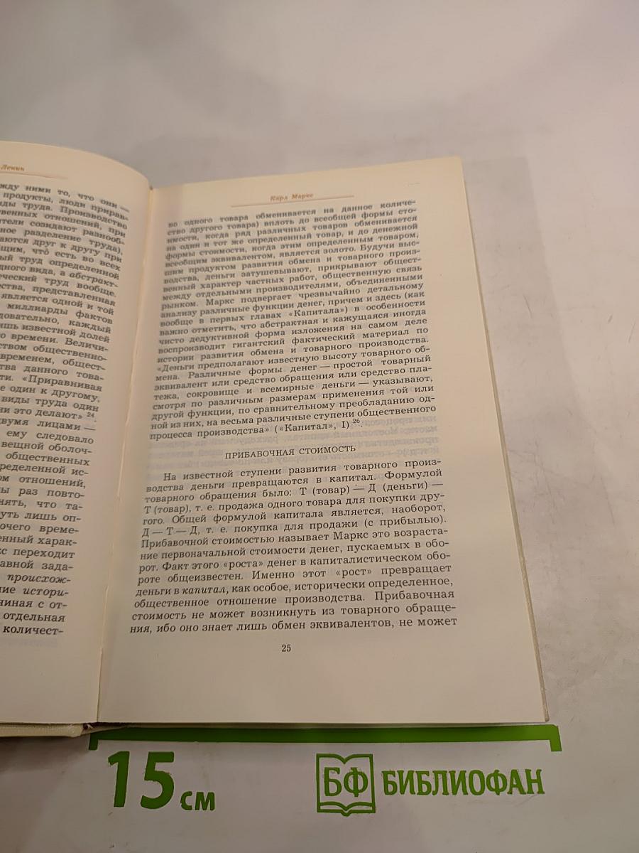 Воспоминания о К. Марксе и Ф. Энгельсе. Часть I