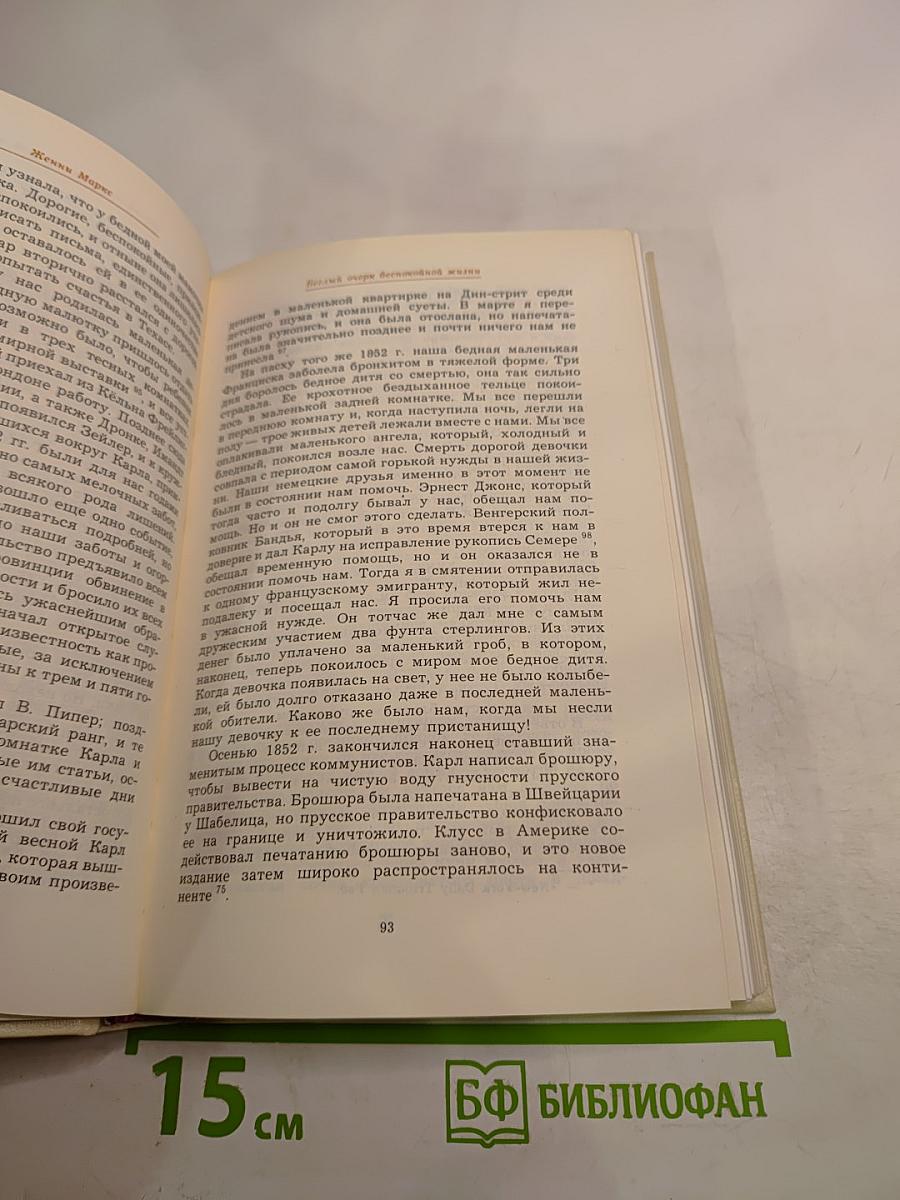 Воспоминания о К. Марксе и Ф. Энгельсе. Часть I