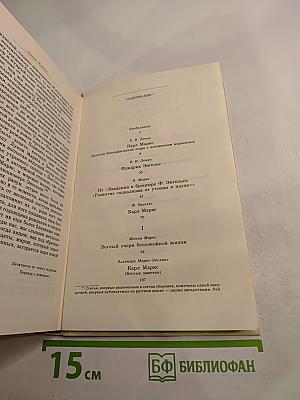 Воспоминания о К. Марксе и Ф. Энгельсе. Часть I