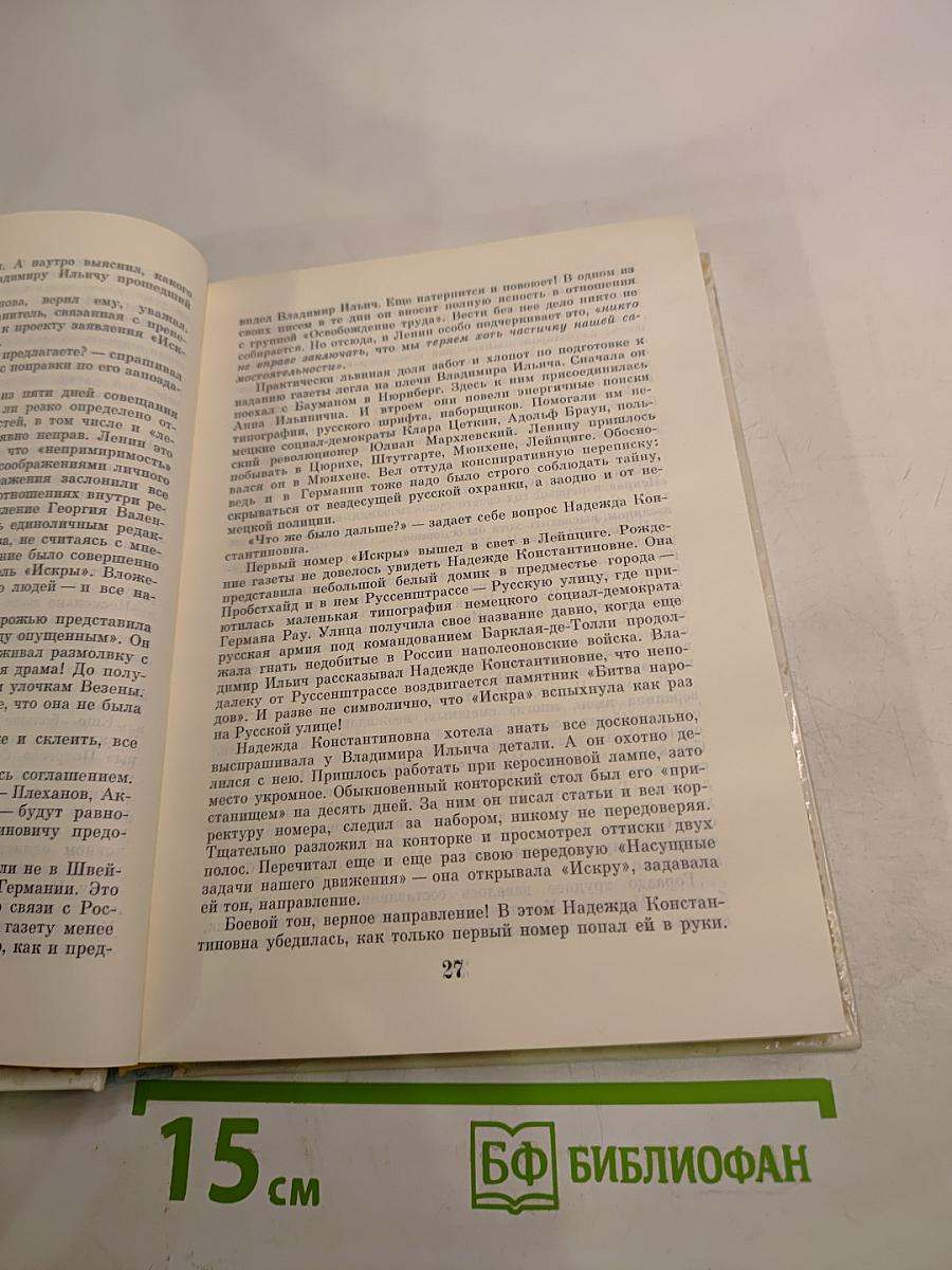 Рассказы о партии Том 1