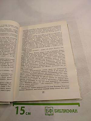 Рассказы о партии Том 1