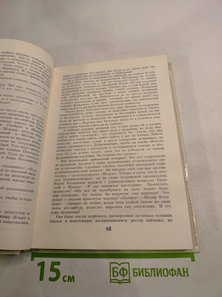 Рассказы о партии Том 1