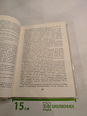 Рассказы о партии Том 1