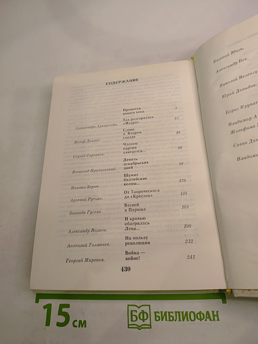 Рассказы о партии Том 1