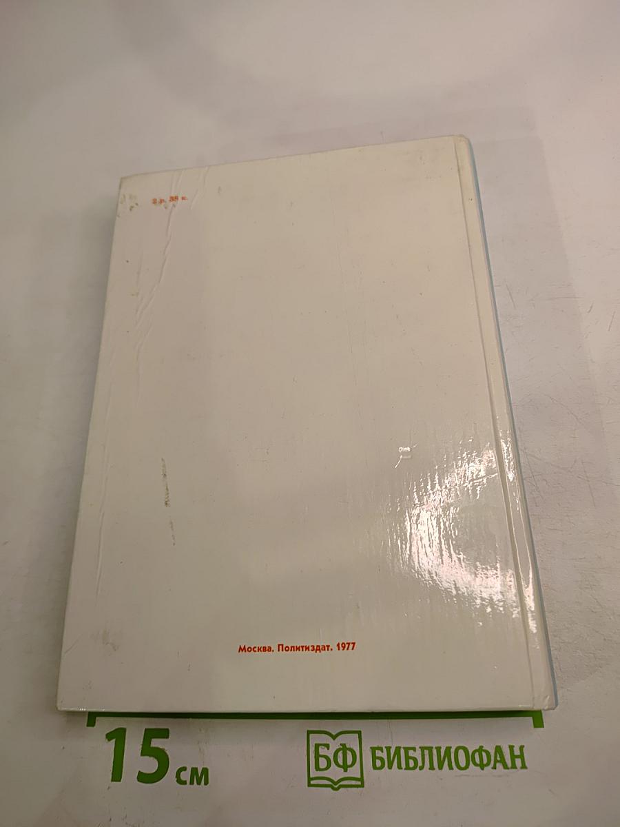 Рассказы о партии Том 1