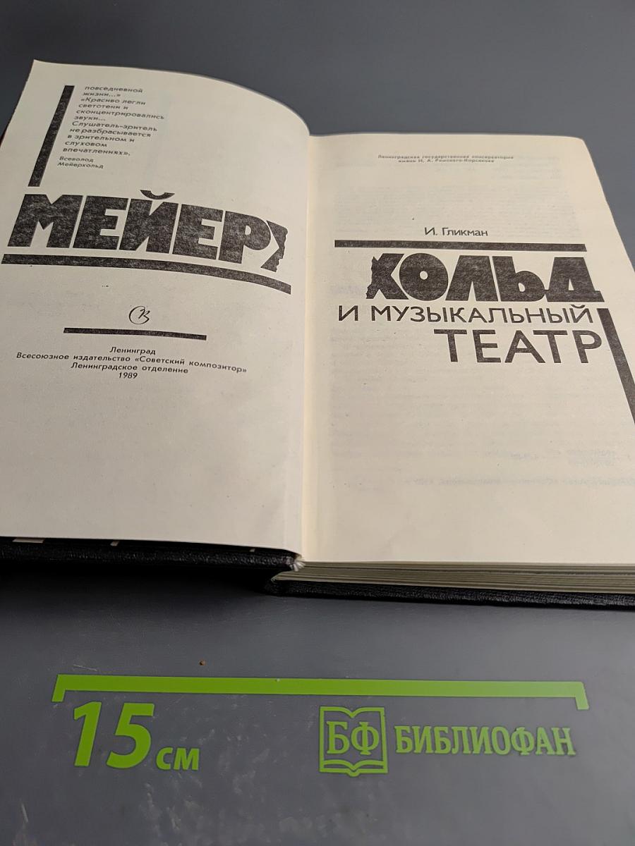 Мейерхольд и музыкальный театр