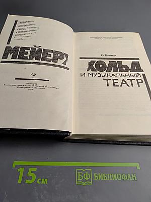 Мейерхольд и музыкальный театр