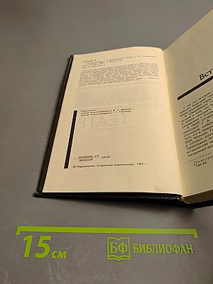 Мейерхольд и музыкальный театр