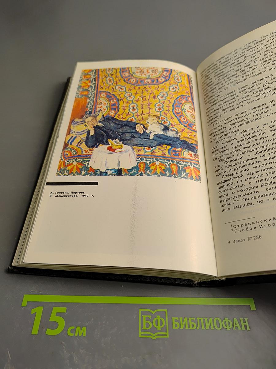 Мейерхольд и музыкальный театр