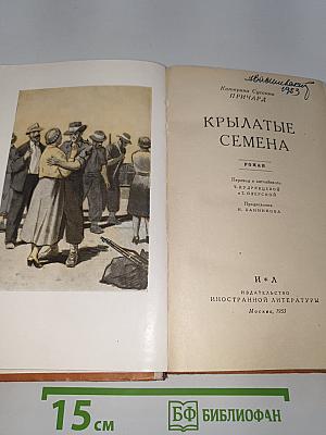 Крылатые семена