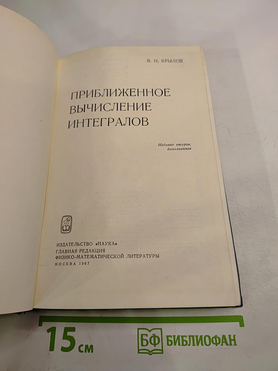 Приближенное вычисление интегралов