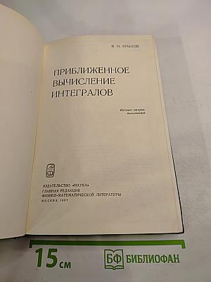 Приближенное вычисление интегралов