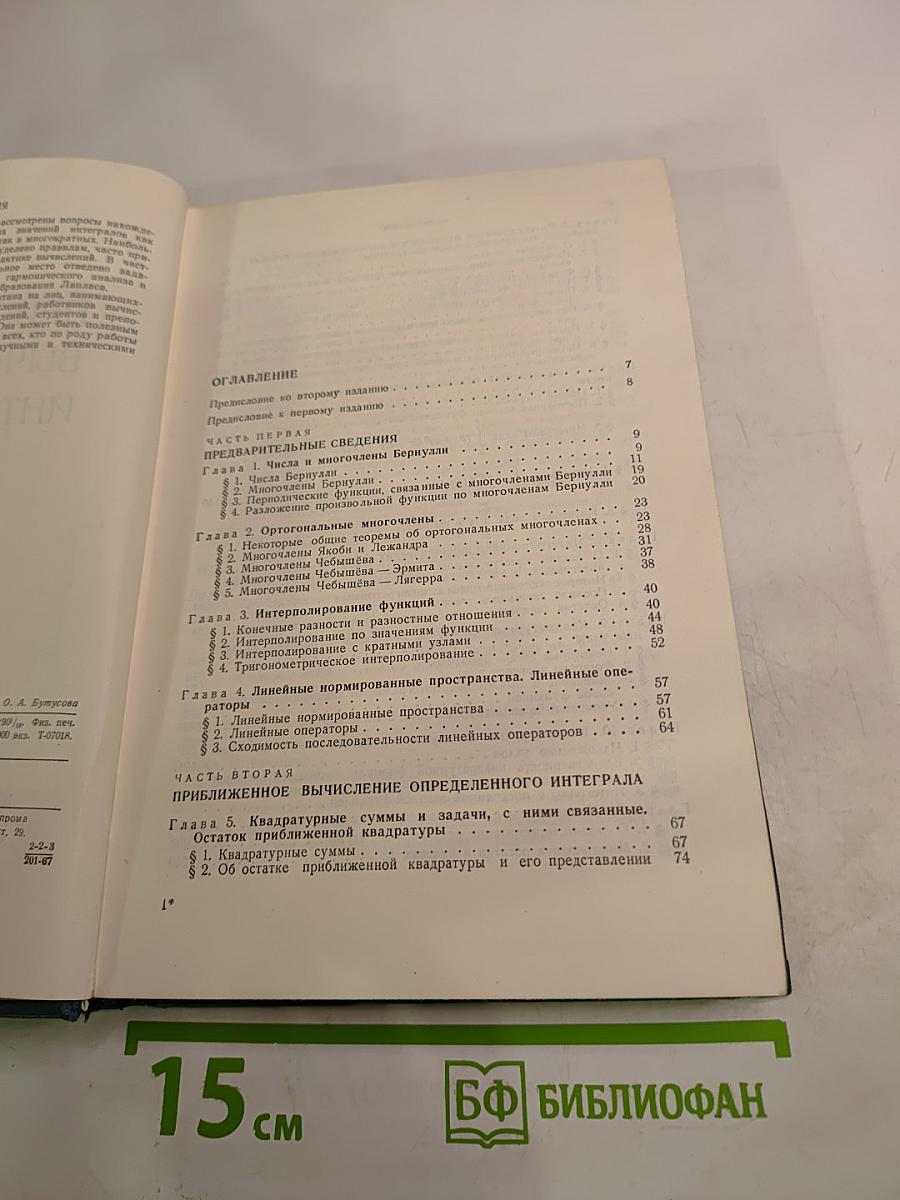 Приближенное вычисление интегралов