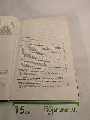 Приближенное вычисление интегралов