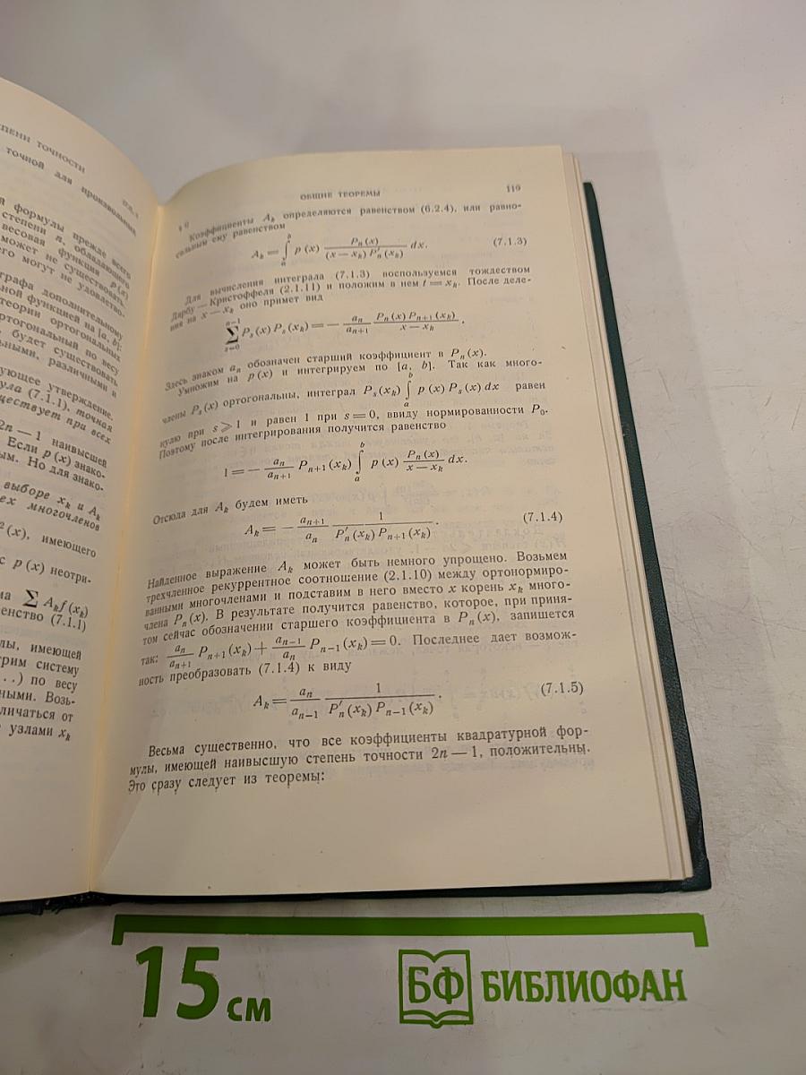 Приближенное вычисление интегралов