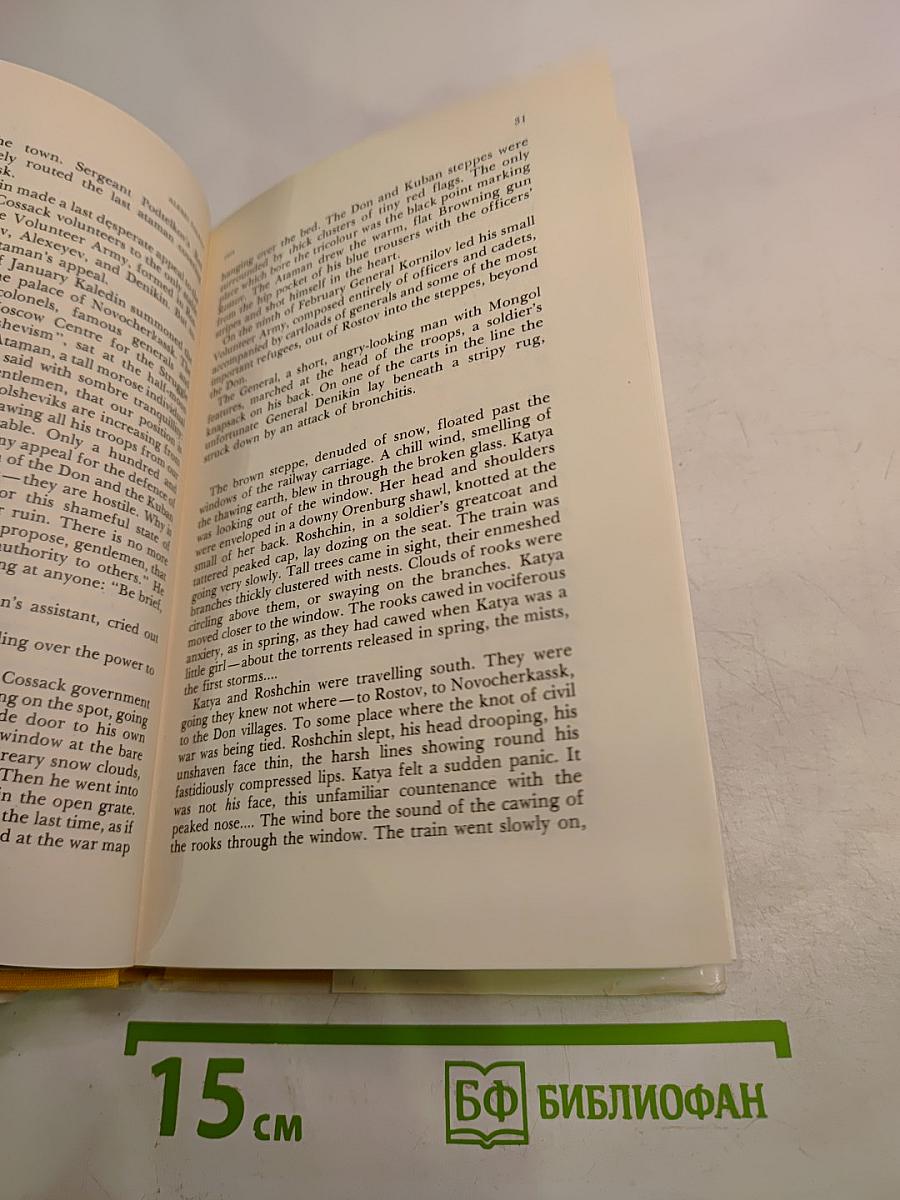 Ordeal. A Trilogy. Book 2. 1918