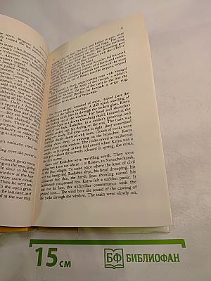 Ordeal. A Trilogy. Book 2. 1918