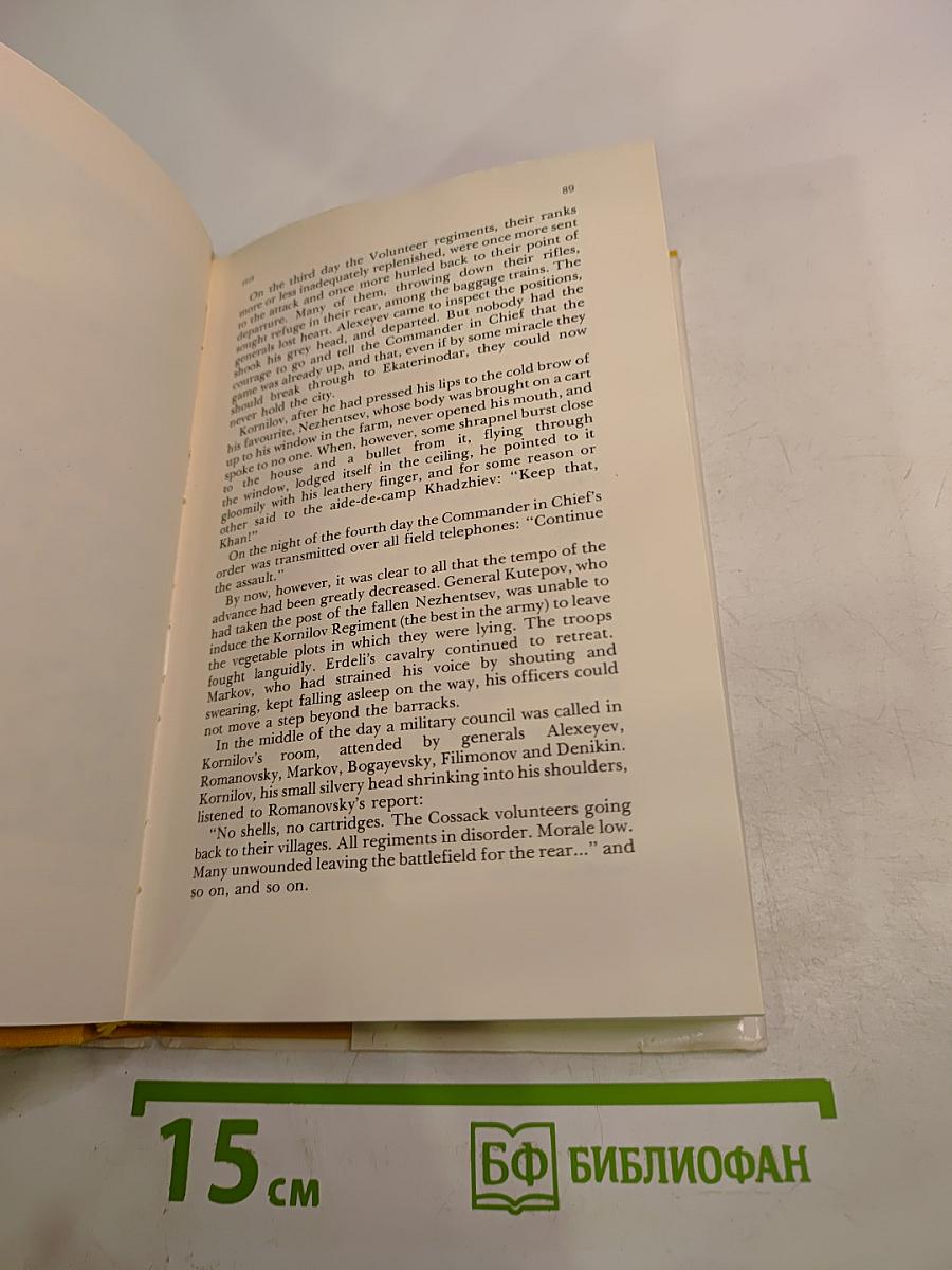 Ordeal. A Trilogy. Book 2. 1918