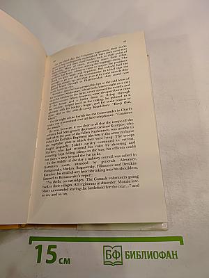 Ordeal. A Trilogy. Book 2. 1918