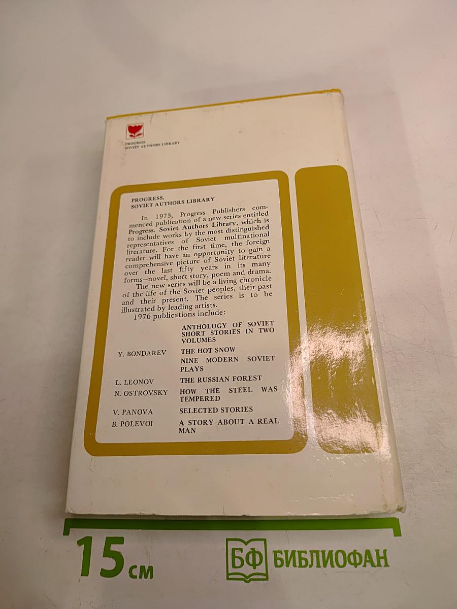 Ordeal. A Trilogy. Book 2. 1918