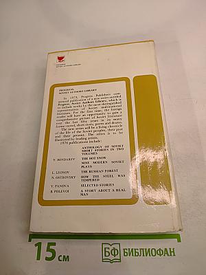 Ordeal. A Trilogy. Book 2. 1918