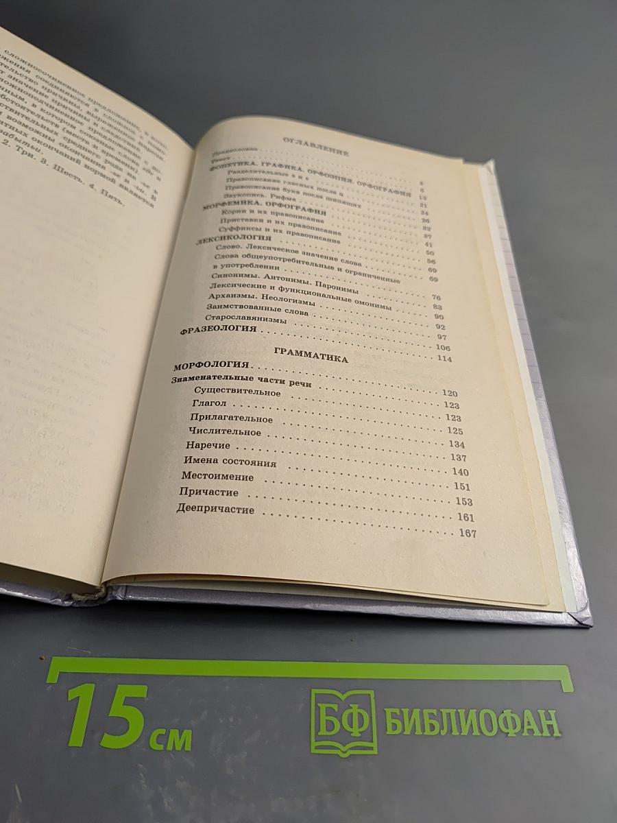 Русский язык. Сборник заданий 10-11 классы