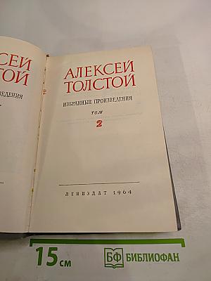 Избранные произведения. Том 2