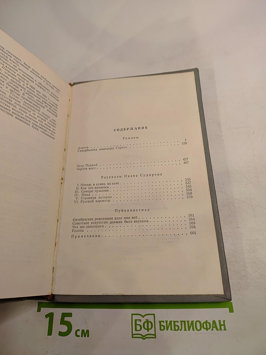 Избранные произведения. Том 2