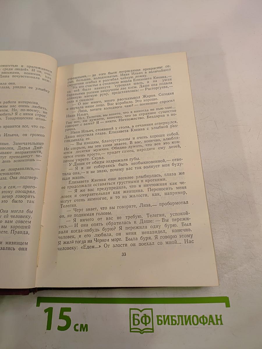 Хождение по мукам. Книги Первая и Вторая