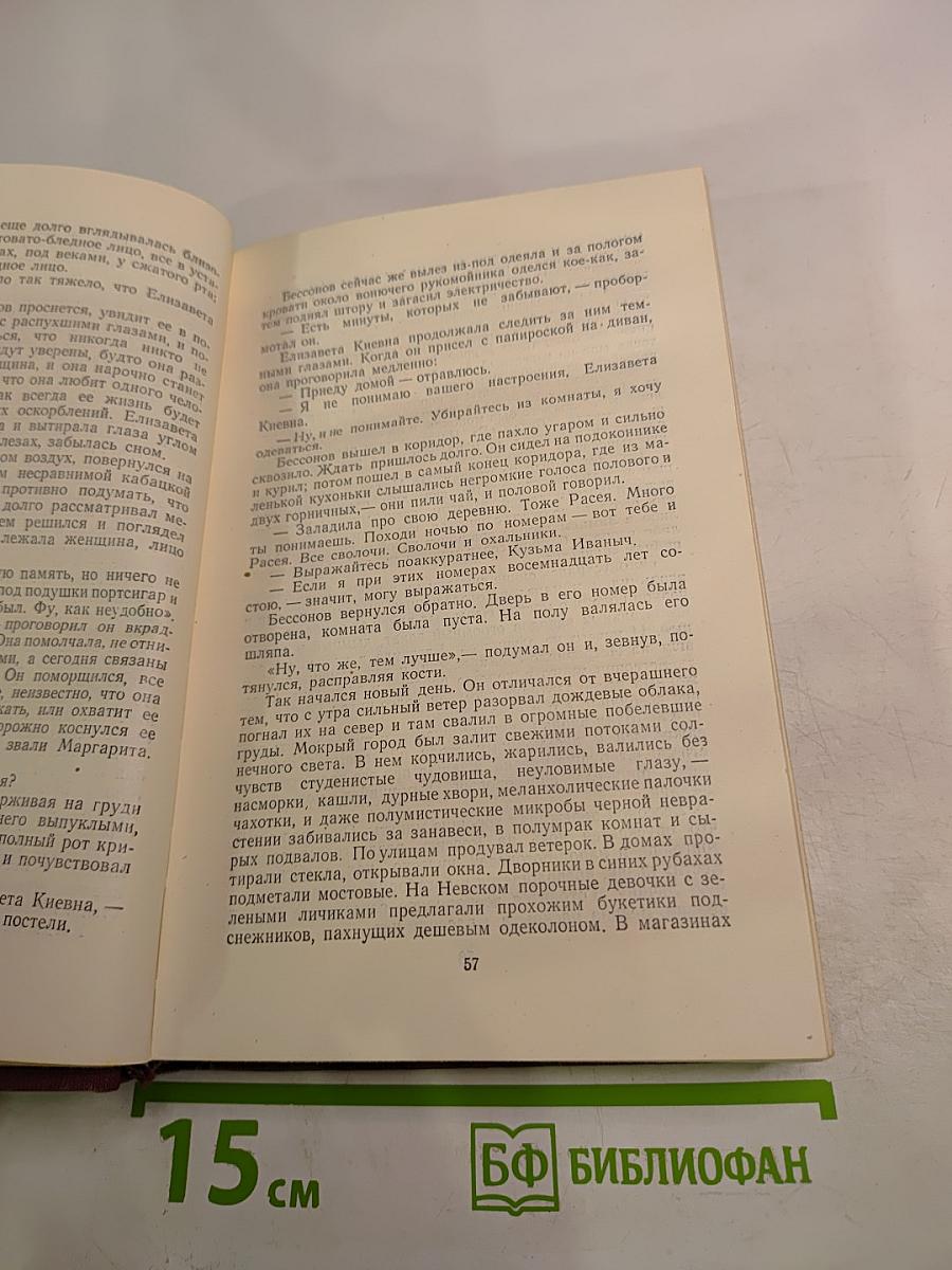 Хождение по мукам. Книги Первая и Вторая