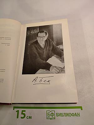 Собрание сочинений. Том четвертый. Почтовая проза, Такова должность, На своем веку, Роман-записки, Литературные заметки, дневники