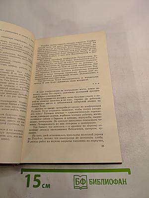 Собрание сочинений. Том четвертый. Почтовая проза, Такова должность, На своем веку, Роман-записки, Литературные заметки, дневники
