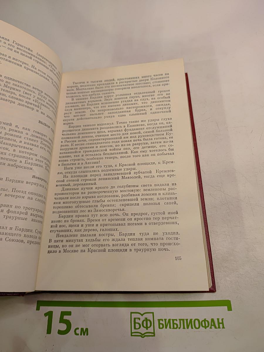Собрание сочинений. Том четвертый. Почтовая проза, Такова должность, На своем веку, Роман-записки, Литературные заметки, дневники