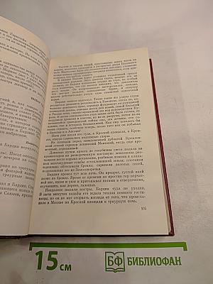 Собрание сочинений. Том четвертый. Почтовая проза, Такова должность, На своем веку, Роман-записки, Литературные заметки, дневники