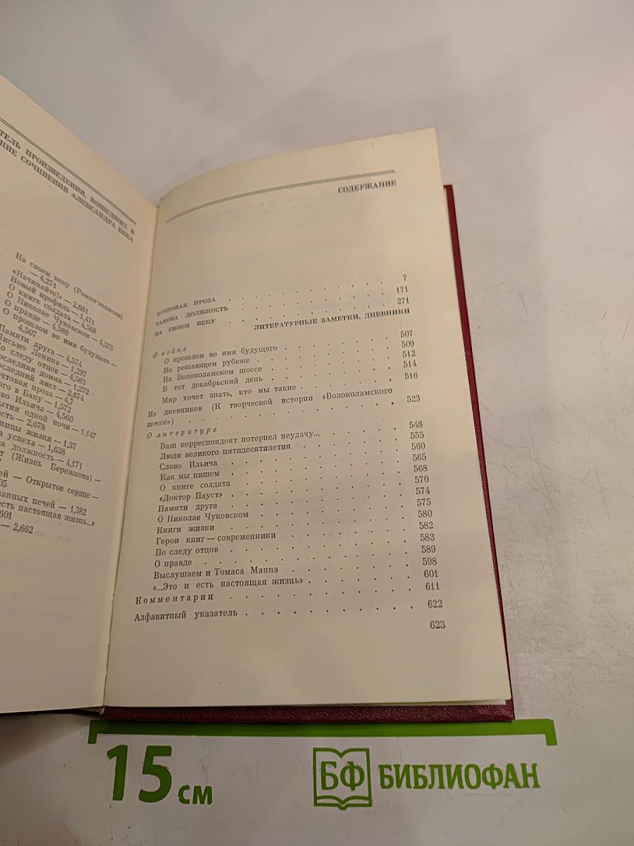 Собрание сочинений. Том четвертый. Почтовая проза, Такова должность, На своем веку, Роман-записки, Литературные заметки, дневники