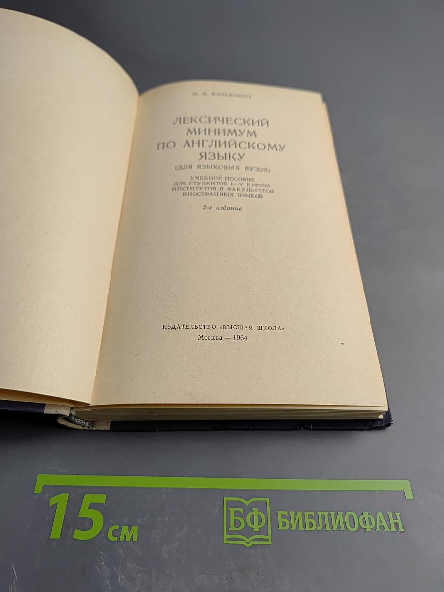 Лексический минимум по английскому языку