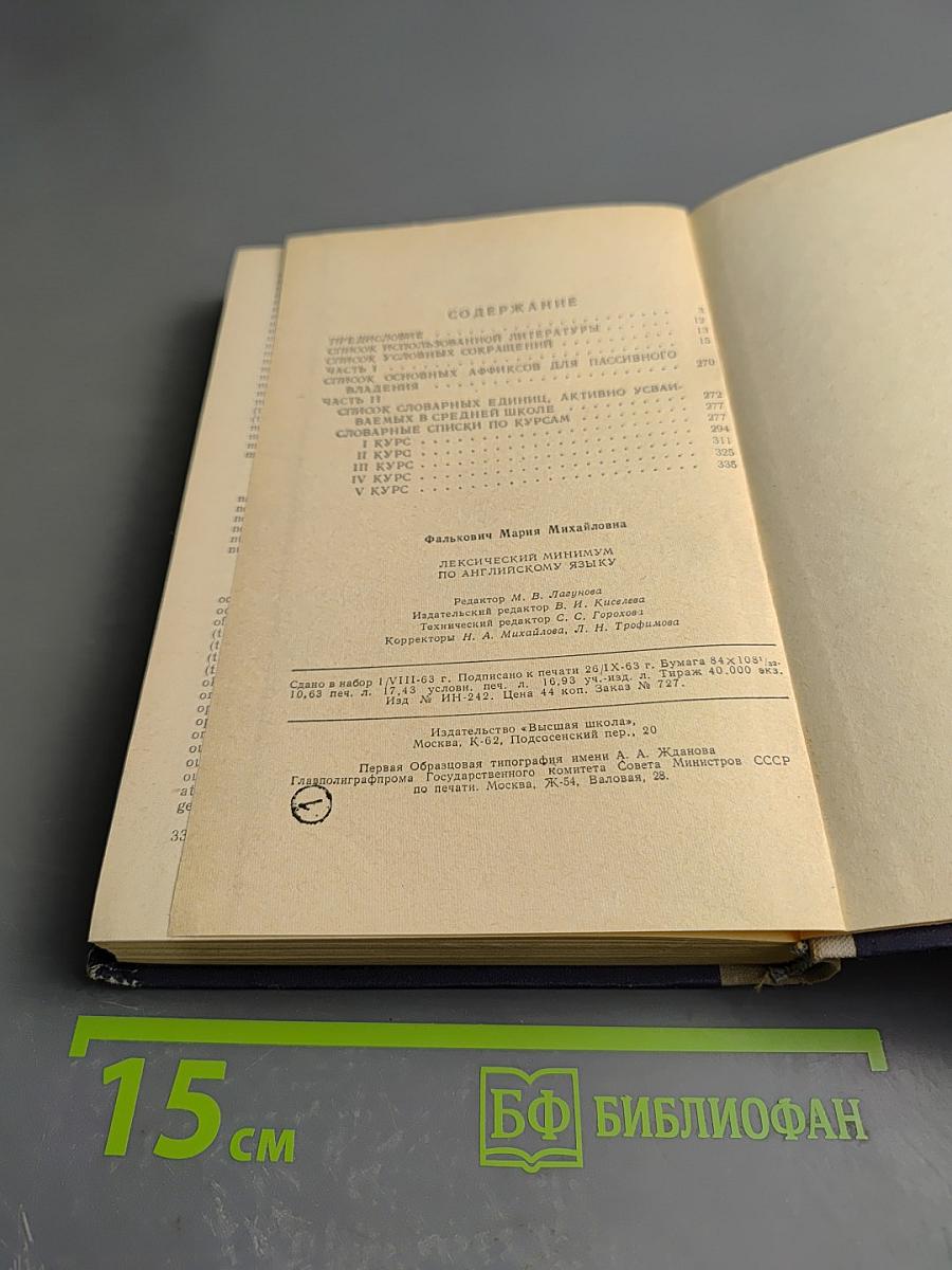 Лексический минимум по английскому языку