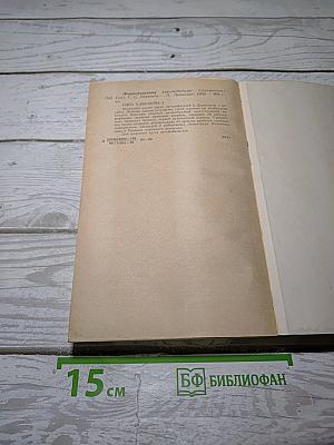 Ленинградскому Автолюбителю. Справочник