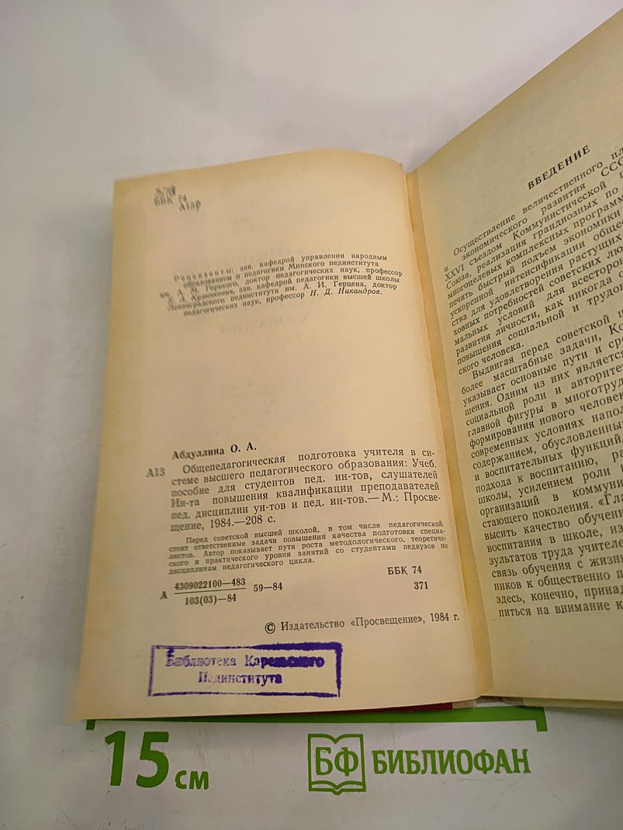 Общепедагогическая подготовка учителя в системе высшего педагогического образования