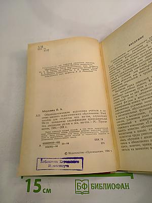 Общепедагогическая подготовка учителя в системе высшего педагогического образования
