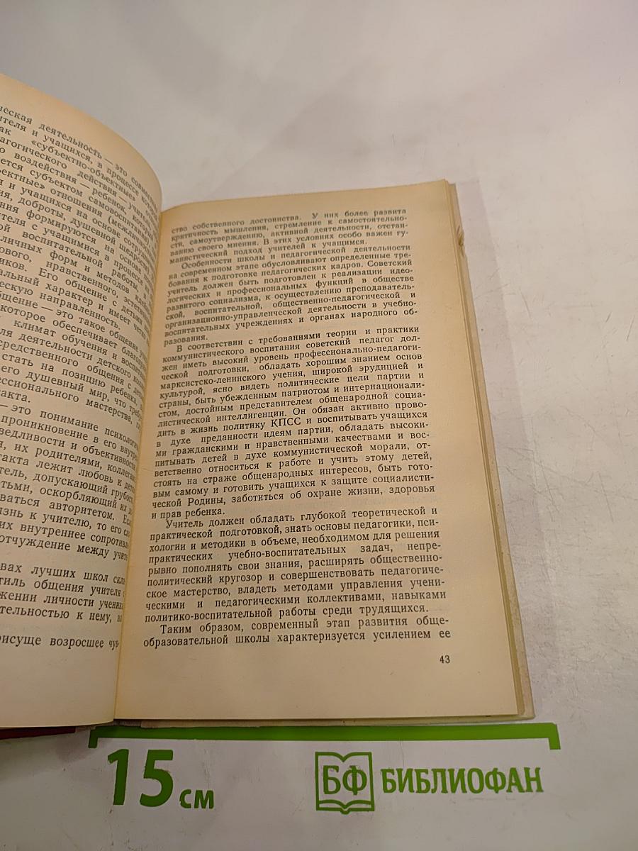 Общепедагогическая подготовка учителя в системе высшего педагогического образования