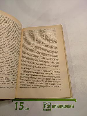 Общепедагогическая подготовка учителя в системе высшего педагогического образования