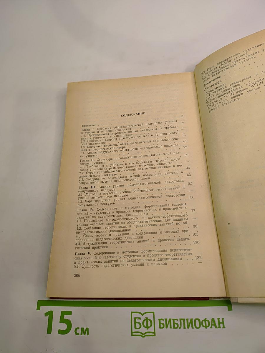 Общепедагогическая подготовка учителя в системе высшего педагогического образования