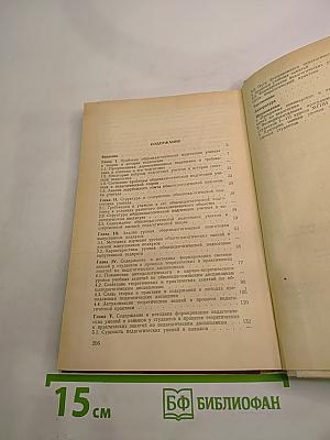 Общепедагогическая подготовка учителя в системе высшего педагогического образования